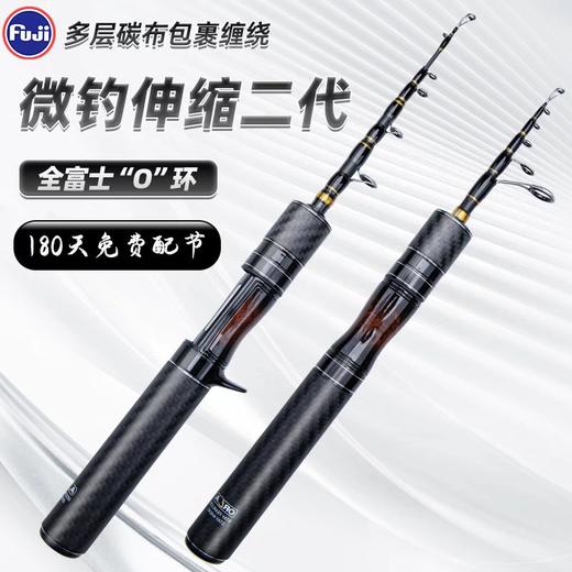 钓迷微钓二代便携伸缩路亚竿富士导环超轻微物马口竿 商品图0