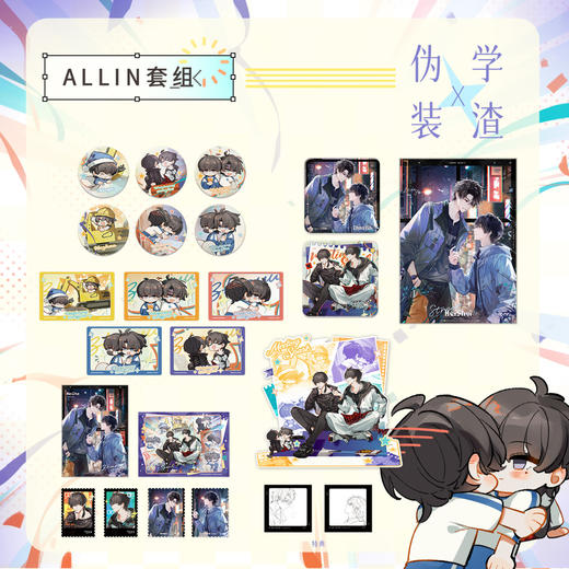 【现货】栗汀 伪装学渣meeting spark系列周边  商品图0