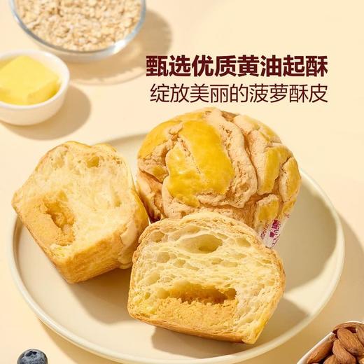 【悦惠精选】MM丹麦式菠萝奶酥单个*2个（分装） 商品图0