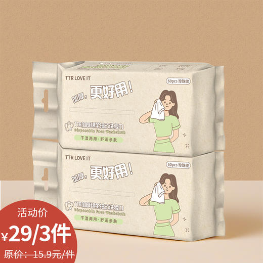 纪念日百货轻旅派加厚洗脸巾（60抽/包）162497435 商品图0
