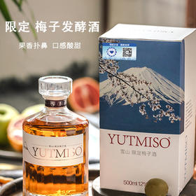 拍2瓶送酒具1套【优梅说雪山青梅酒】湾区认证 自然梅酒 鲜果发酵 酸甜适口浪漫微醺 酒精度12%vol【AA】