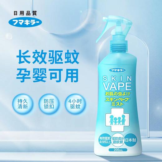 VAPE 未来喷雾200ml（柑橘味） 商品图0