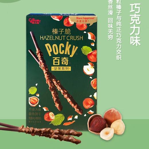 坚果谷物榛子脆百奇巧克力 商品图0