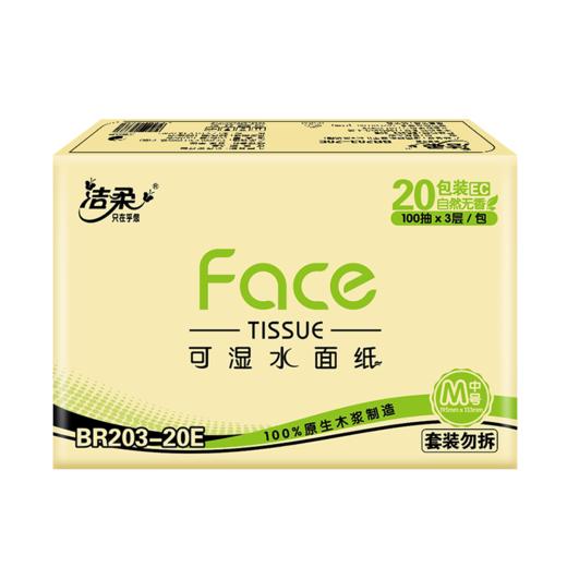BR203-20E洁柔牌纸面巾(Face黑软抽)100抽3层(20包装) 商品图1