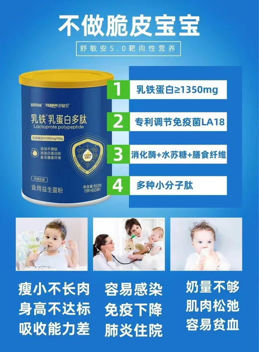 【舒敏安乳铁乳蛋白多肽】一罐398元，秒杀活动买一送一，共两罐398元。 商品图4