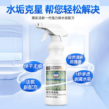 雅彩洁（YACAIJIE）浴室清洁剂 瓷砖玻璃浴缸清洁剂 多功能去污除垢卫生间除霉清洗剂 商品图2