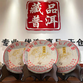 2004年双狮号原野香南峤茶厂经典普洱老生茶  干仓真品烟香入水   单片标价