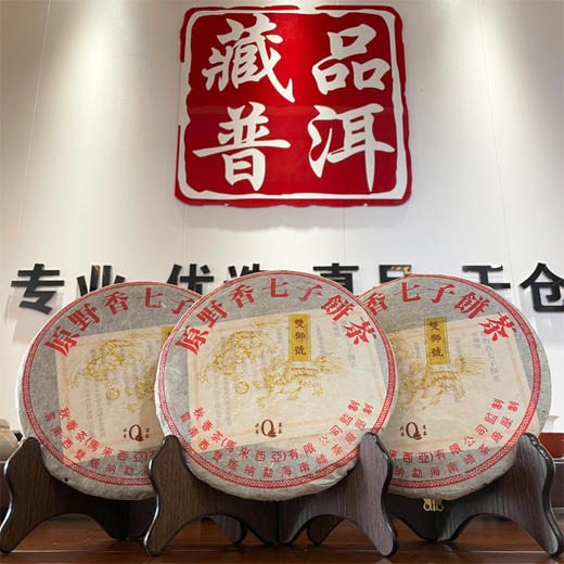 2004年双狮号原野香南峤茶厂经典普洱老生茶  干仓真品烟香入水   单片标价 商品图0