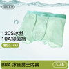男士夏季120S冰丝无痕内裤 10A级抗菌内档透气清爽平角四角裤 商品缩略图0