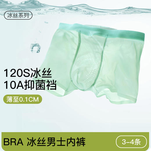 男士夏季120S冰丝无痕内裤 10A级抗菌内档透气清爽平角四角裤 商品图0
