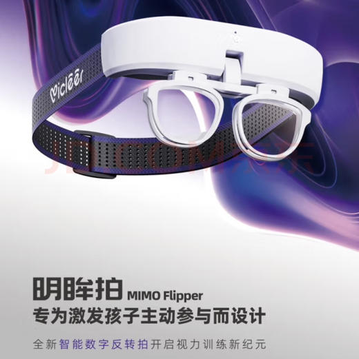 明眸拍 头戴式智能电动翻转镜 充电趣味眼部调节灵敏度训练 商品图1