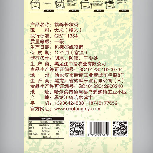 褚峰东北香米（编）10KG 商品图6