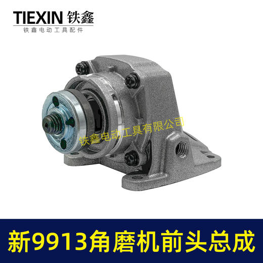 【货号02957】新款9913角磨机头壳齿轮压板输出轴总成100型磨光机前头总成 商品图5