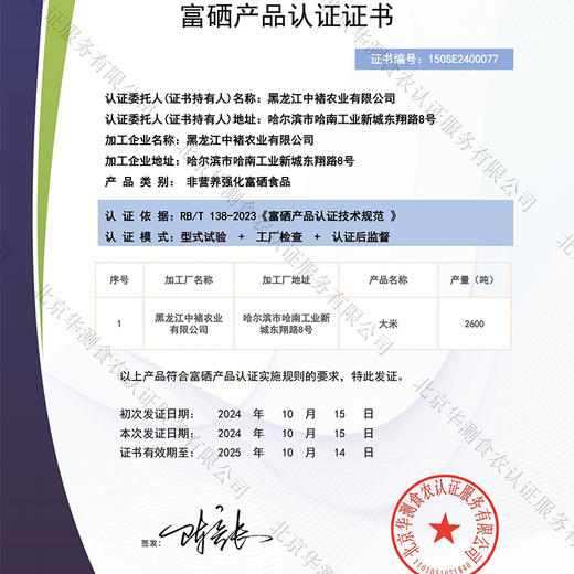 褚惠粮谷富硒米绿（假六面）5KG 商品图13