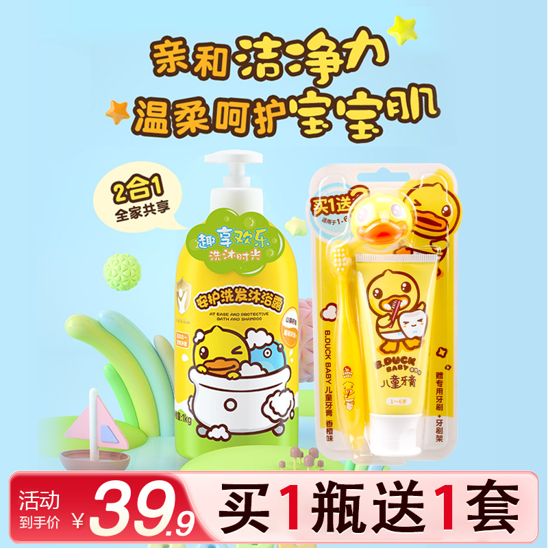 B.Duck Baby小黄鸭安护洗发沐浴露1kg送儿童牙膏套装 50g