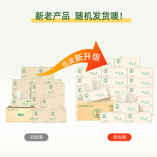 DT100商用（竹π）心相印三层塑装纸面巾（21包） 商品图3
