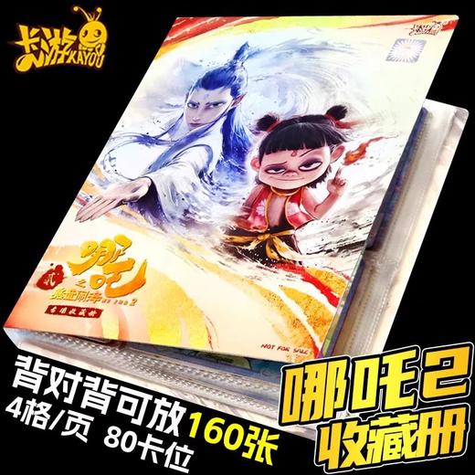 《哪吒之魔童闹海》专用收藏册 商品图0