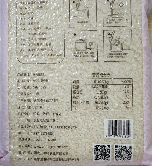 食盛源寒地香米（充氮）1.5kg 商品图6