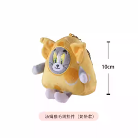 汤姆猫 & 杰利鼠 10cm  毛绒挂件 奶酪款