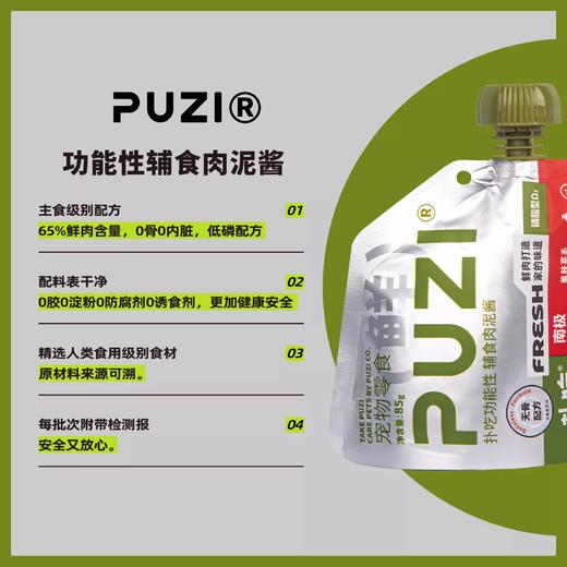 扑吃puzi 犬猫通用 肉酱包 85g/包*6包 商品图1