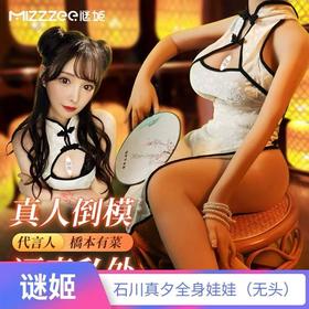 石川真夕全身娃娃带腿倒模