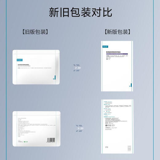 可复美医用敷料创面护理非面膜透明质酸钠修复贴 商品图1