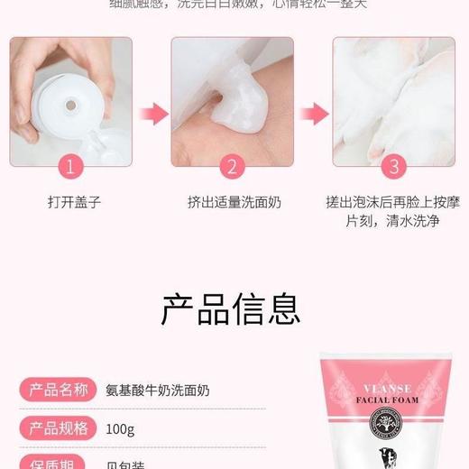泰国 Vlanse 葳兰氏氨基酸牛奶洗面奶深层清洁保湿补水控油女正品100g（效期2028年） 商品图2