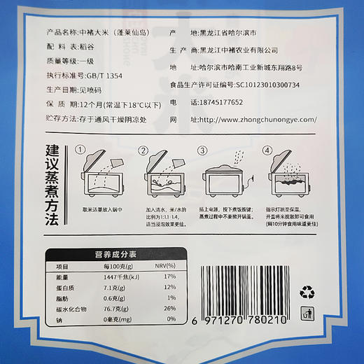 中褚大米（蓬莱仙岛）六面5kg 商品图4