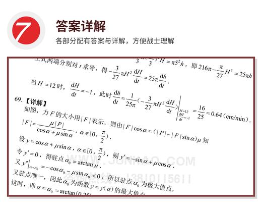 【士兵提干2025】崔爱功军考《本科士兵提干模拟试卷（五套）》大学生士兵提干 商品图5