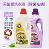 西班牙进口天伦爱薰衣草精华丨芦荟清新洗衣液3L*2【除菌祛螨系列】 商品缩略图7