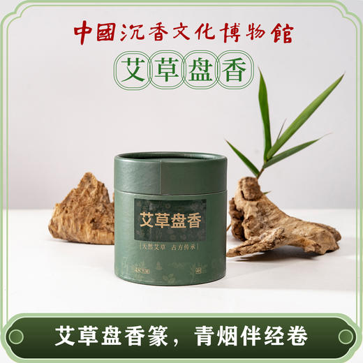 天然艾草盘香【买一送一】驱蚊安神助眠 天然香味 商品图2