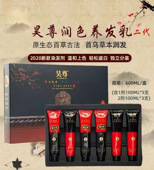 【草本温和】昊尊升级款植物染发剂6支装 商品图1