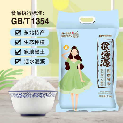 食盛源即磨鲜米（双面）2.5KG 商品图1
