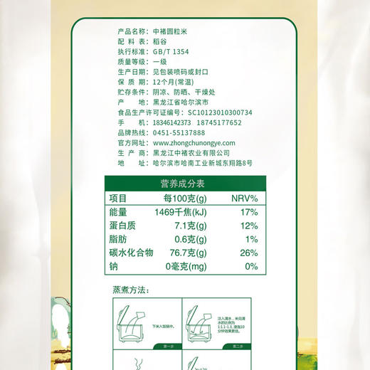东北特产圆粒米（编）5kg 商品图2