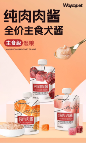 维可派犬用纯肉肉酱包