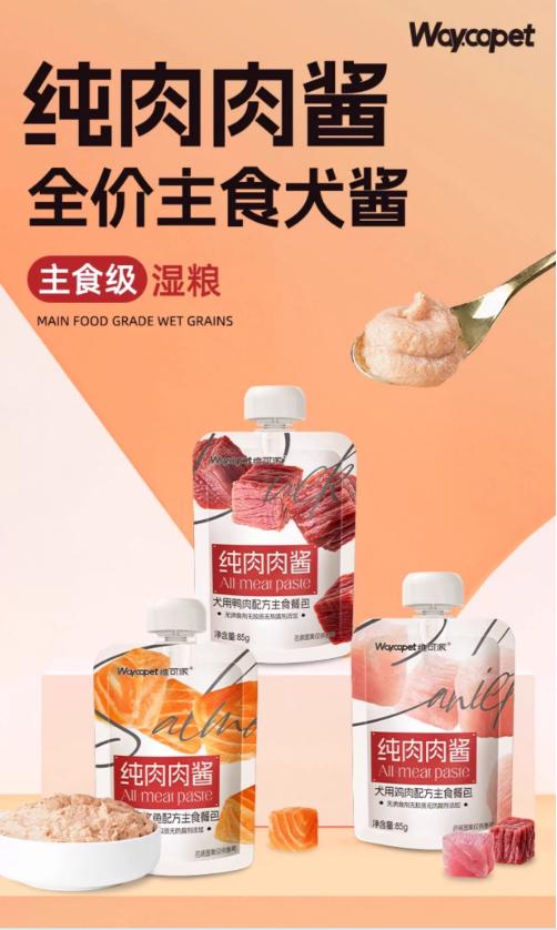 维可派犬用纯肉肉酱包 商品图0