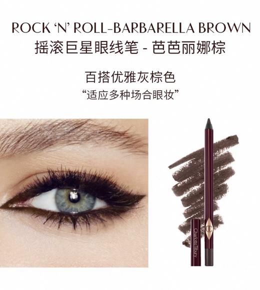 CT 夏洛特蒂铂丽 眼线笔芭芭丽娜棕1.2g 商品图1