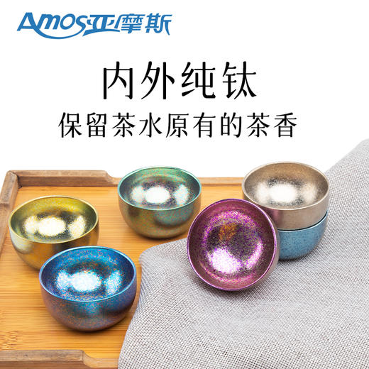 亚摩斯钛·七彩玲珑小茶杯礼盒AS-TICH02 商品图1