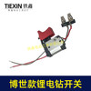 【货号00725】博世款锂12V电钻开关双插脚金源开关充电手电钻电源开关 商品缩略图4