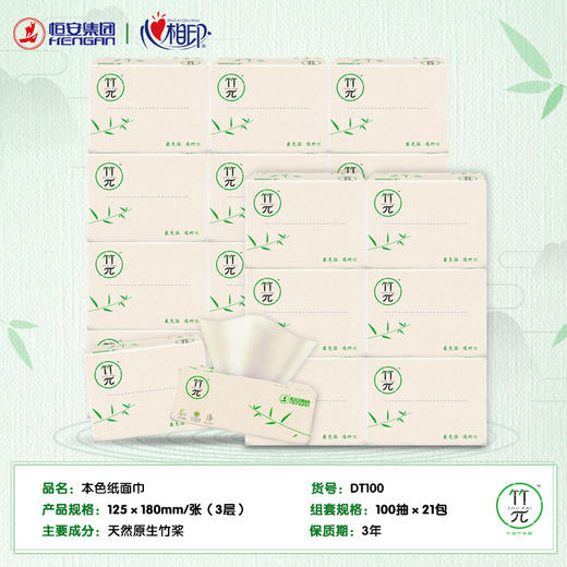 DT100商用（竹π）心相印三层塑装纸面巾（21包） 商品图2
