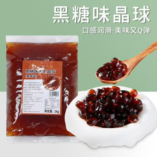 聚英  寒天晶球（黑糖）  1kg/包  脆啵啵/椰果 商品图0