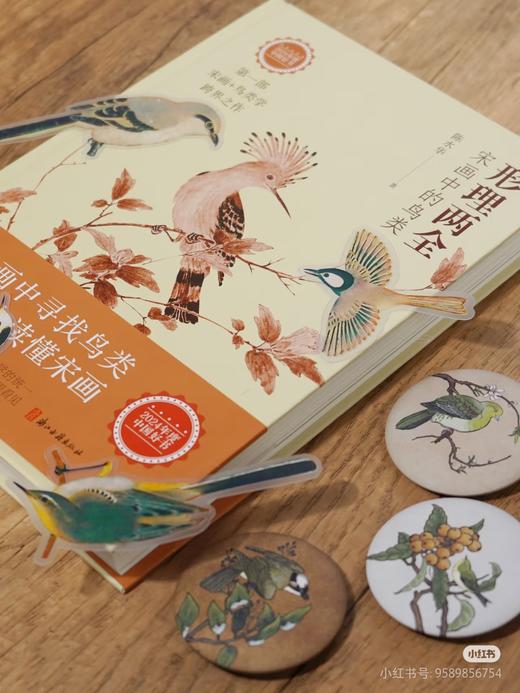 特装！！《形理两全：宋画中的鸟类》，签名本，陈水华 著，小16开，精装，308页，浙江古籍出版社2024年2月一版。定价138，特装签名版138元。 商品图1