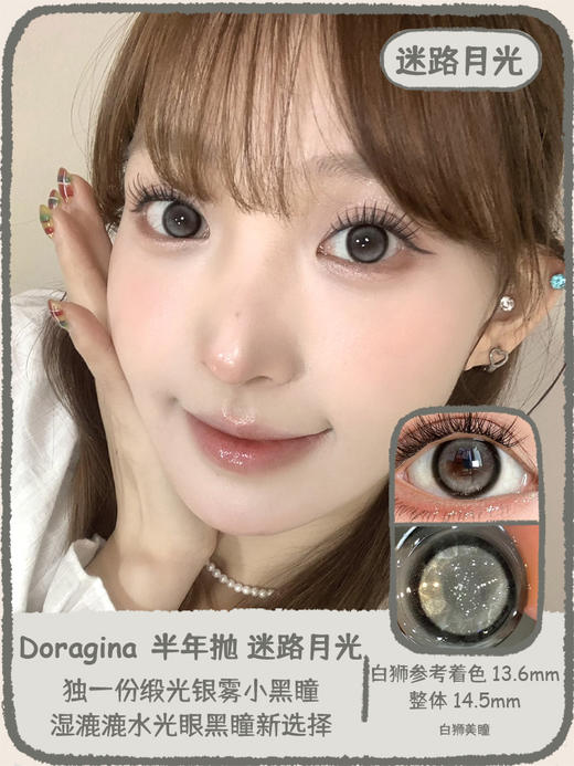 Doragina旗下半年抛 · 柔金茶棕&迷路月光｜14.5mm白狮参考着色中大直径  半年抛｜ icodi工厂 商品图8