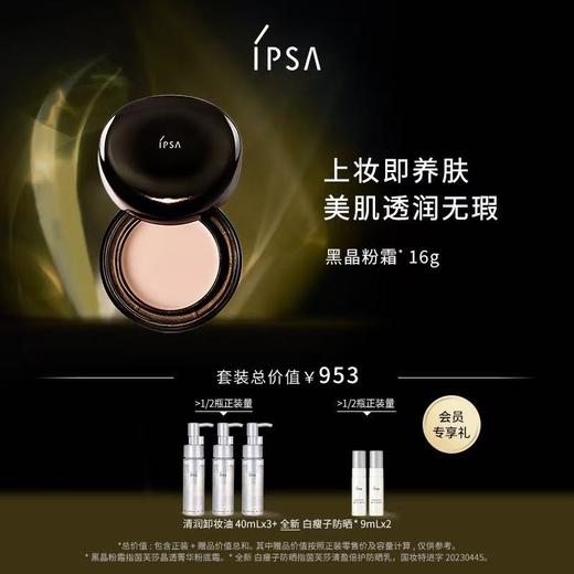 【爆】【圣诞季】1楼IPSA茵芙莎晶透菁华粉底霜16G 商品图0