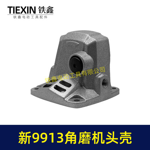 【货号02368】新款9913角磨机铝头壳总成自锁猫自锁销铁套压好100型磨光机前头壳 商品图1