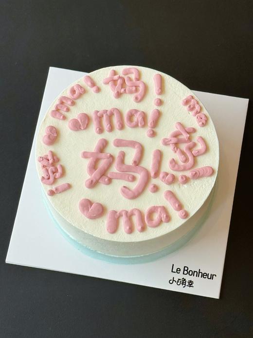 “妈”·奶油蛋糕 商品图0