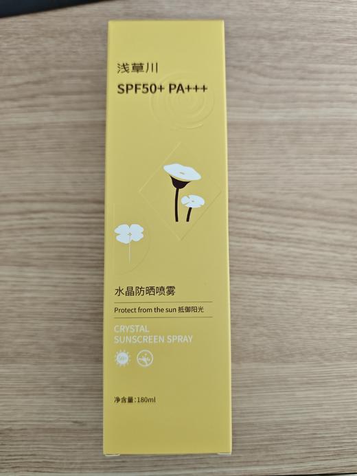 浅草川水晶防晒喷雾（戴森头款）180ml 商品图1