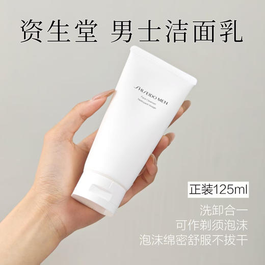 日本Shiseido/资生堂男士洗面奶125ml 洁面乳保湿补水不紧绷祛痘控油 商品图0