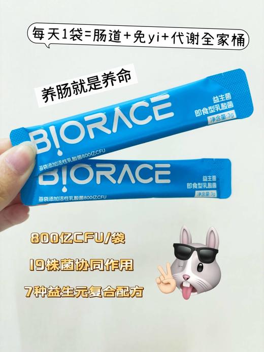 百芮创研Biorace即食益生菌 商品图1