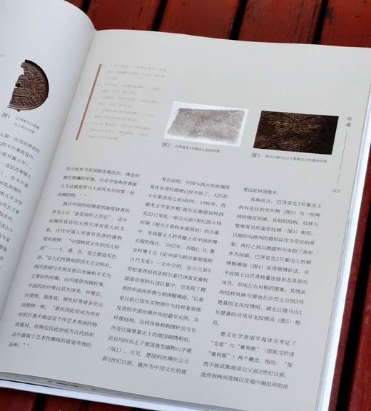 《楚艺术全集》，4册：《青铜器卷》《绘画与纹饰卷》《漆器卷》《丝织与刺绣卷》五种，8开，精装，陈文华、王同海主编，湖北美术出版社2023年一版一印，213页，定价2260，售价565元。可分售。 商品图14